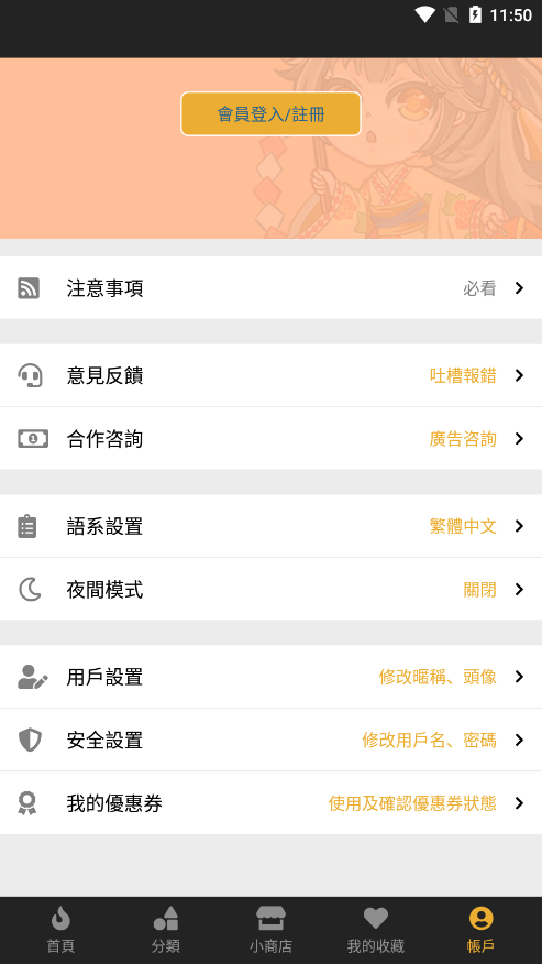 香香漫画账号设置界面