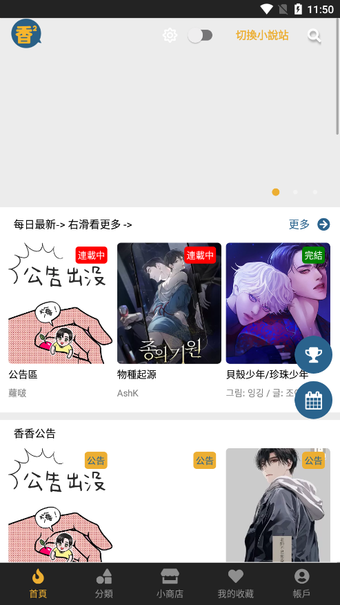 香香漫画首页推荐界面